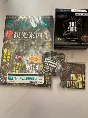 파이널 판타지 미드갈 관광 안내와 러버 키링 2개