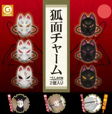 여우 가면 참 가챠 컴프