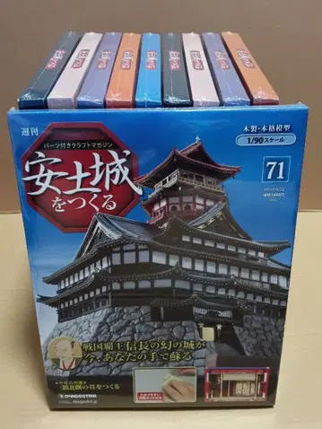 아즈치 성 만들기 71호~80호 세트