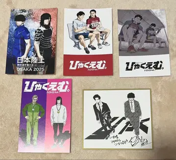 100m 일본 육상 오사카 2025 엽서 5장 세트 입장객 혜택