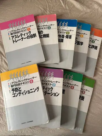 애슬레틱 트레이닝복 텍스트 전 9권 세트