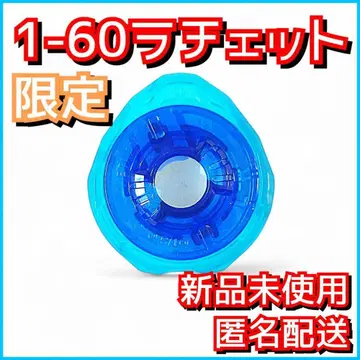 [ 새상품 ] 1-60 라트 베이블레이드X UX-00-01A 1