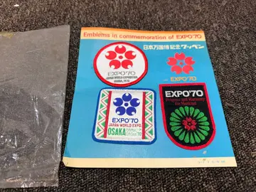 EXPO'70 일본 만국 박람회 와펜 3개 세트 당시 물품