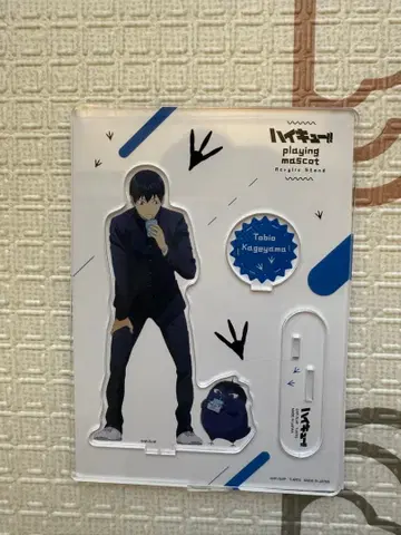하이큐 playing 마스코트 아크릴 스탠드 플레이트 카게야마 토비오