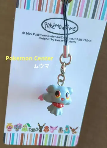 무우마 스트랩 포켓몬 센터 pokemon time