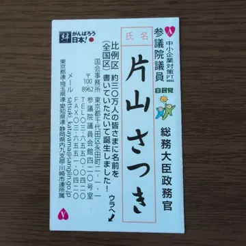 가타야마 사츠키 명함