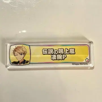 앙스타 칭호 플레이트 나루카미 아라시