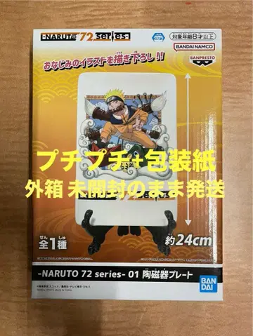 NARUTO 72 시리즈 01 도자기 플레이트 나루토