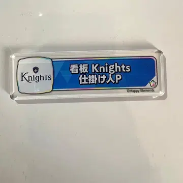 앙스타 칭호 플레이트 Knights