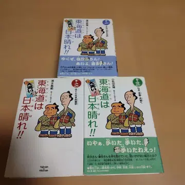 도카이도는 맑음!! 전 3권 세트