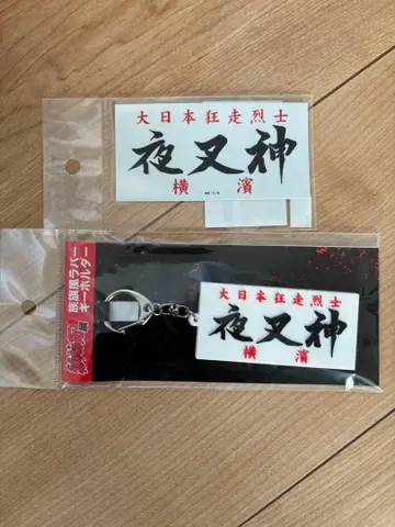 특공의 확장 야차신