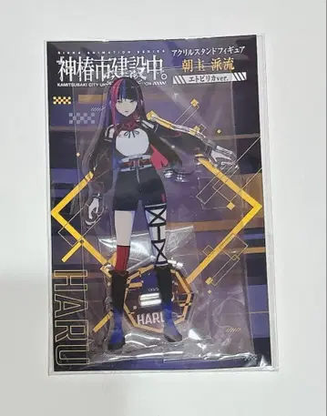 카미츠바키시 건설 중. 아크릴 스탠드 하류