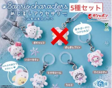 산리오 캐릭터즈 메지루시 액세서리 복슬복슬 스노우 5종