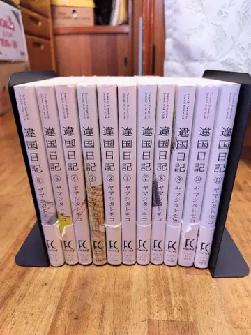 이국일기 전권(1~11권) 야마시타 토모코