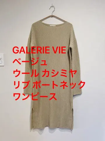 GALERIE VIE 베이지 울 캐시미어 리브 보트넥 원피스