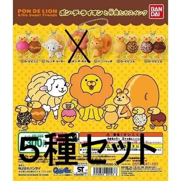 미스터 도넛 퐁 드 라이온과 친구들 스윙 5종 세트 미스도
