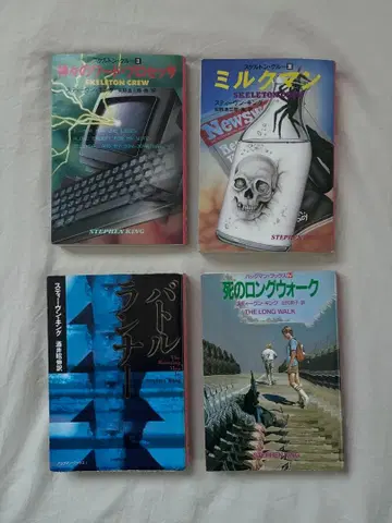 스티븐 킹 죽음의 롱 워크 외