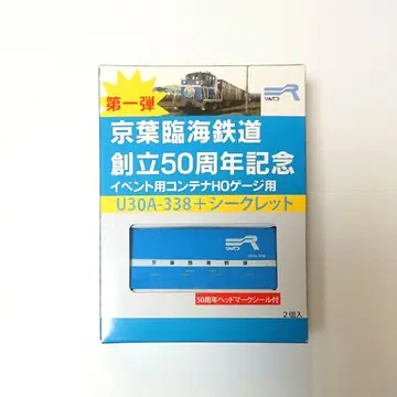 케이요 린카이 철도 창립 50주년 기념 이벤트용 컨테이너 HO 게이지용