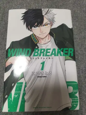 WIND BREAKER 단행본 1권~10권