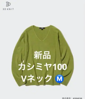 [ 새상품 ] 유니클로 UNIQLO 3D 캐시미어 V넥 스웨터 M