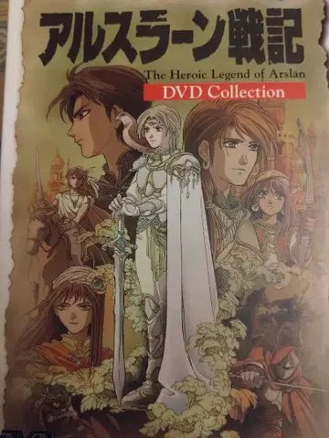 새상품급 아르슬란 전기 DVD 컬렉션 (OVA판) 4매 세트