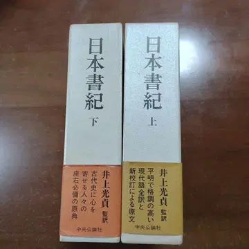 [ 일본서기 ] 상하 이노우에 미쓰사다 역