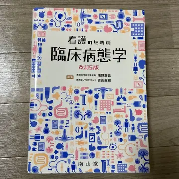 간호를 위한 임상병태학 개정 5판