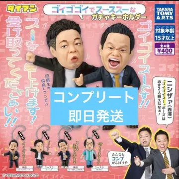 다이앤 고이 고이로 스스스한 가챠 키링 전 4종 컴플리트