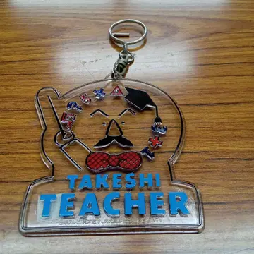 레어 TAKESHI TEACHER 아크릴 키링