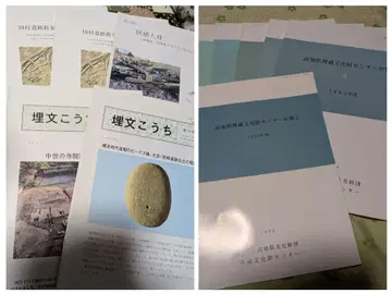 고치현 매장 문화재 센터 연보 자료집 전 12권