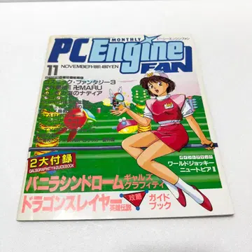 귀중 PC Engine FAN 1991년 11월호 77호 PC엔진 팬