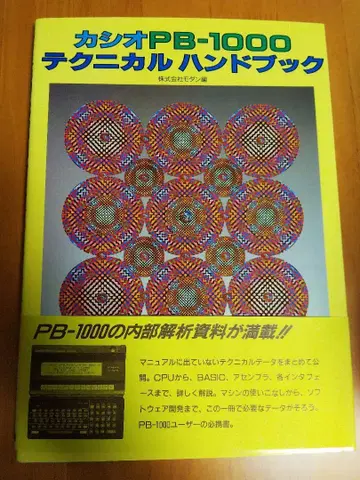 카시오 PB-1000 테크니컬 핸드북