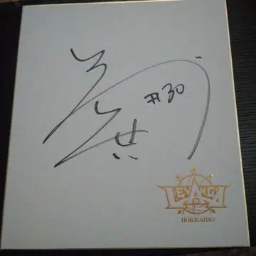 레반가 토미나가 케이세이 친필 사인 색지