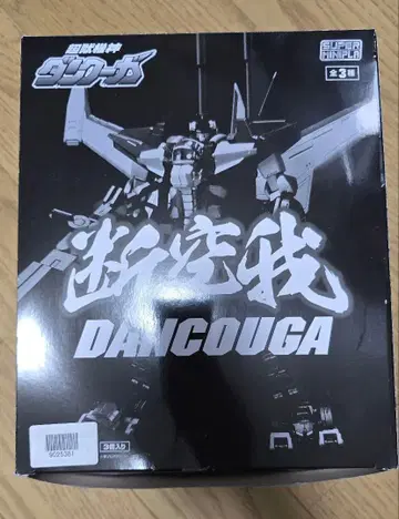 슈퍼 미니프라 초수기신 덩크가 와케아리