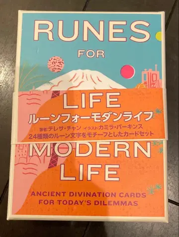 룬 포 모던 라이프