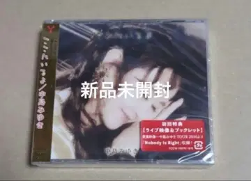 나카지마 미유키 여기에 있어 CD+DVD 초회 한정판