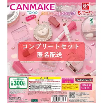 캔메이크(CANMAKE TOKYO) 미니어처 컬렉션 3 전 6종