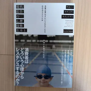 현대 광고의 심리 기술 101