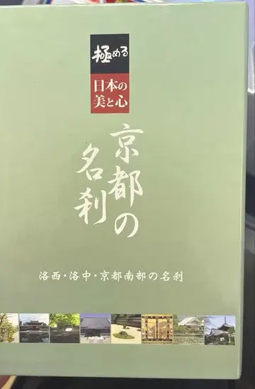 교토의 명찰 DVDBOX