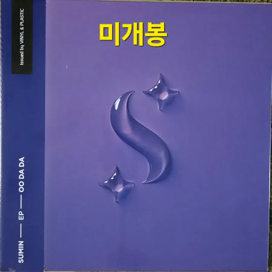 수민(SUMIN) 의 <OO DA DA> 미개봉 LP