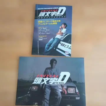 주걸륜 머리글자D THE MOVIE 공식 비주얼 BOOK + 영화 팸플릿