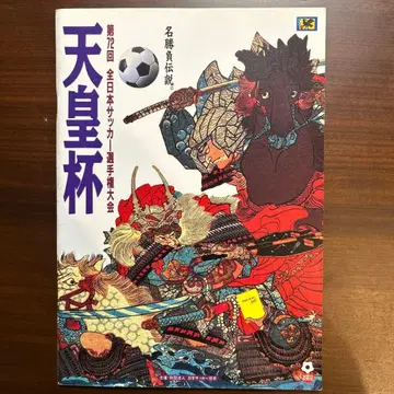 제72회 천황배 전일본 축구 선수권 대회