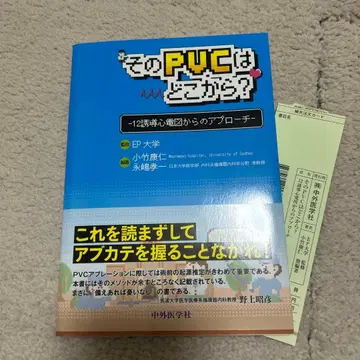 그 PVC는 어디에서? 12유도 심전도에서의 접근