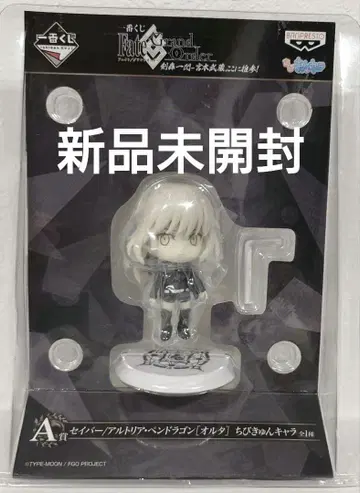 제일복권 FGO 세이버/알토리아 펜드래곤[알타] 치비큥캐릭터