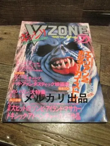 비주얼 호러 매거진 VZONE 1986년 7월호