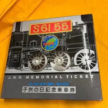 일본국유철도/국철 어린이날 기념승차권 사운드 어드벤처 지구호
