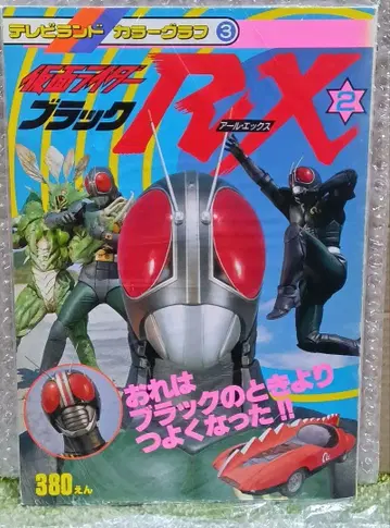 TV랜드 컬러그래프 3/2 가면라이더 BLACKRX [ 새상품급 ]