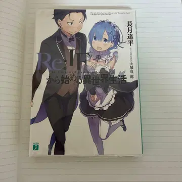 IF에서 시작하는 이세계 생활 나츠키 렘