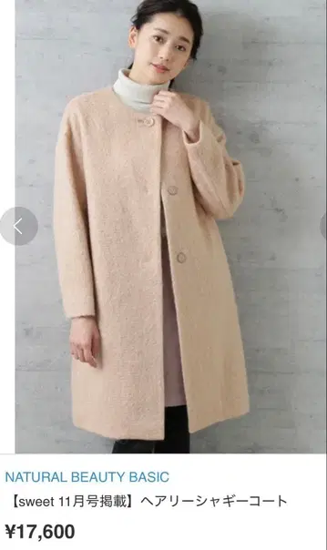 새상품급 NATURAL BEAUTY BASIC 헤어 리 샤기 코트