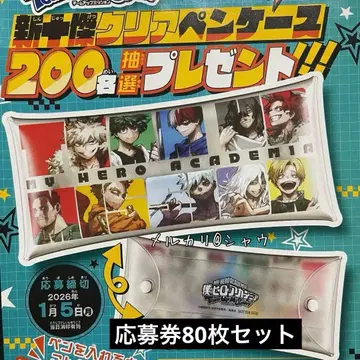 응모권 80매 세트 히로아카 팀 업 미션 세계 십걸 클리어 펜 케이스